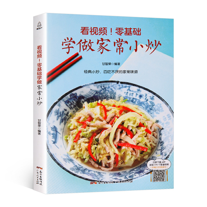 炒菜书籍菜谱大全菜 家常小炒菜谱书家常菜大全做法图解家用新手厨师