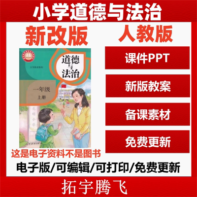 2025新人教版统编版小学道德与法治二三四五六一年级上下册教案课件ppt核心素养教案大单元新课标计划全套资料电子版