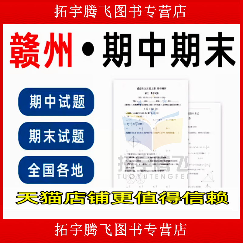 江西省赣州市期中期末历年真题初中七年级八年级九年级上下册语文数学英语物理上下学期试题试卷预测初一初二初三习题789电子版