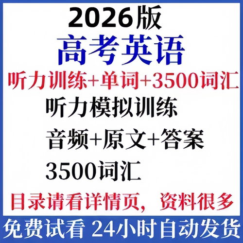 2026高中英语考一轮复习听力模拟