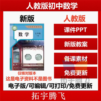 2025新版初中数学课件教案电子版