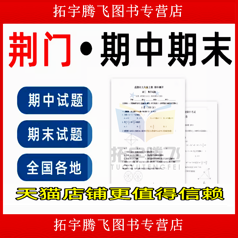 湖北省荆门市期中期末历年真题初中七年级八年级九年级上册下册语文数学英语物理上下学期试题试卷预测初一初二初三习题789电子版