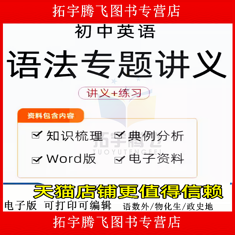 初中英语法大全讲义三四五六年级