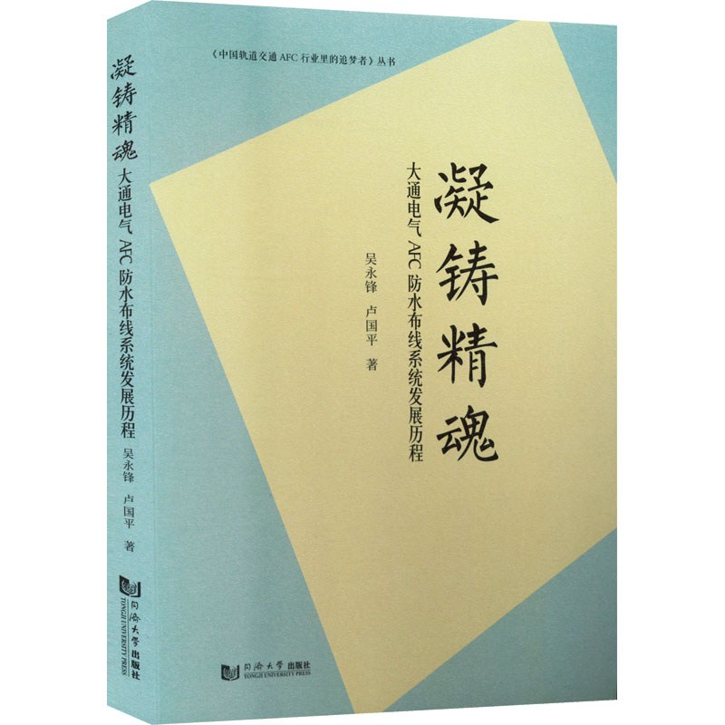 凝铸精魂:大通电气AFC防水布线系统发展历程