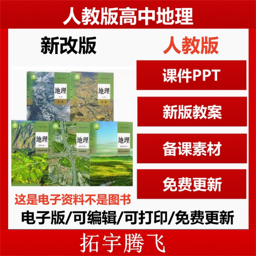 新人教版中图版湘教版高中地理pp