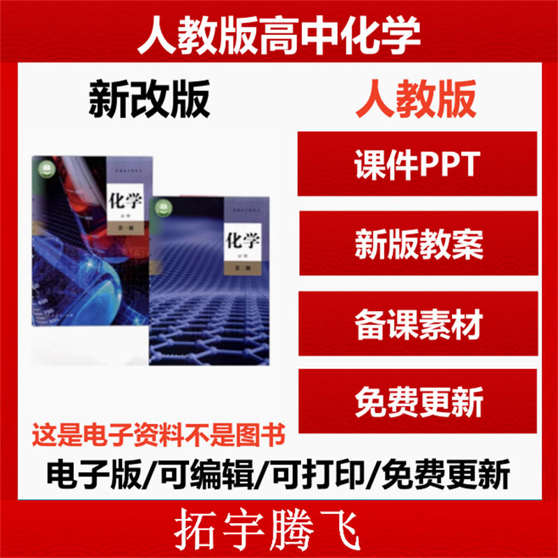 新人教版高中化学PPT课件核心素