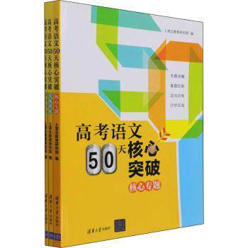 高考语文50天核心突破