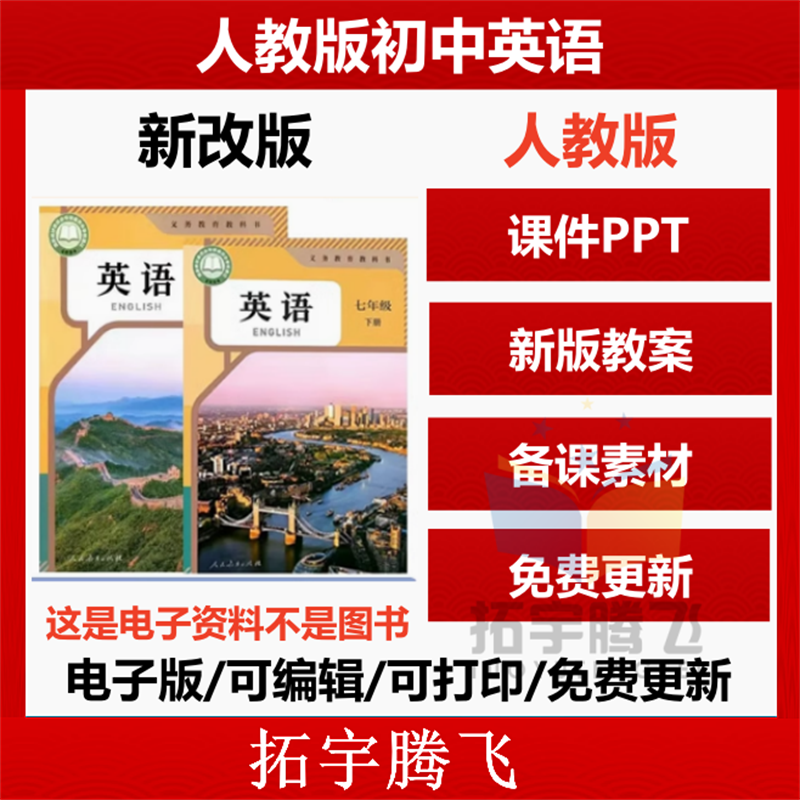 人教版初中英语七八九年级上册下