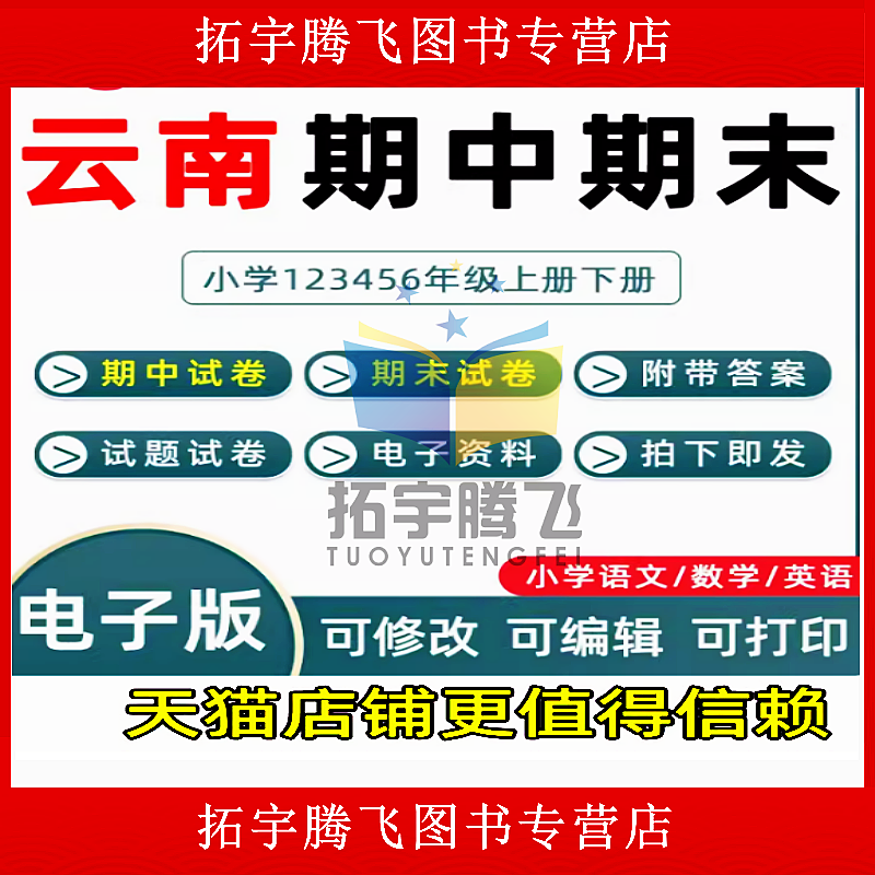 云南省期中期末历年真题小学一二三四五六年级上册下册语文数学英语上下学期试题试卷预测考试123456昆明丽江曲靖昭通临汾市电子版