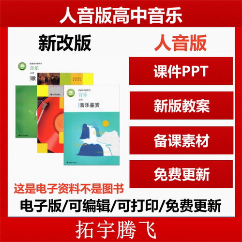 人音版高中音乐鉴赏歌唱课件教案