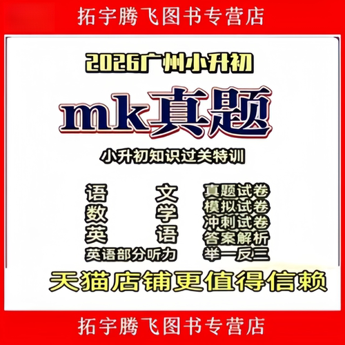 2026年广州小升初密考真题语文数