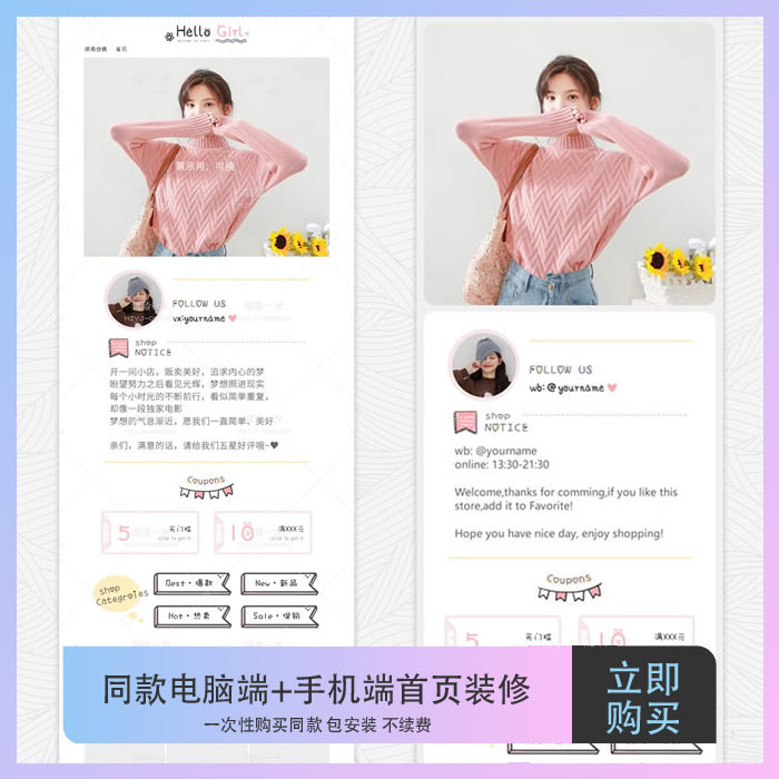 同款电脑端手机端店铺首页装修模平面广告设计