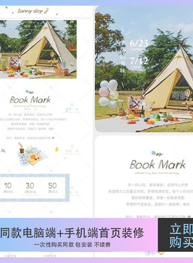 同款电脑端手机端店铺首页装修模版永久不续费包安装Z141