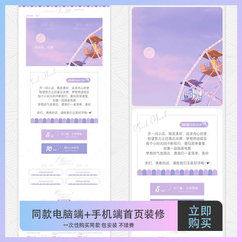 同款电脑端手机端店铺首页装修模版永久不续费包安装T123