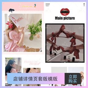 商品详情页套版模版定制模版