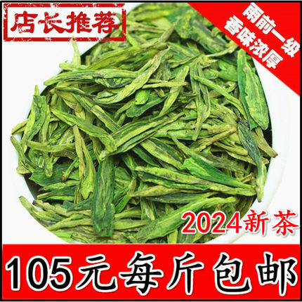 现货2024新茶杭州绿茶龙井雨前龙井茶叶春茶高山老茶树绿茶500g