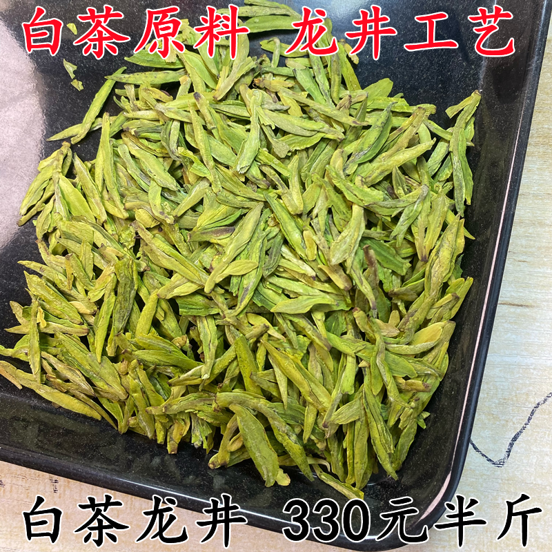 2026明前白茶龙井龙型白茶甘甜