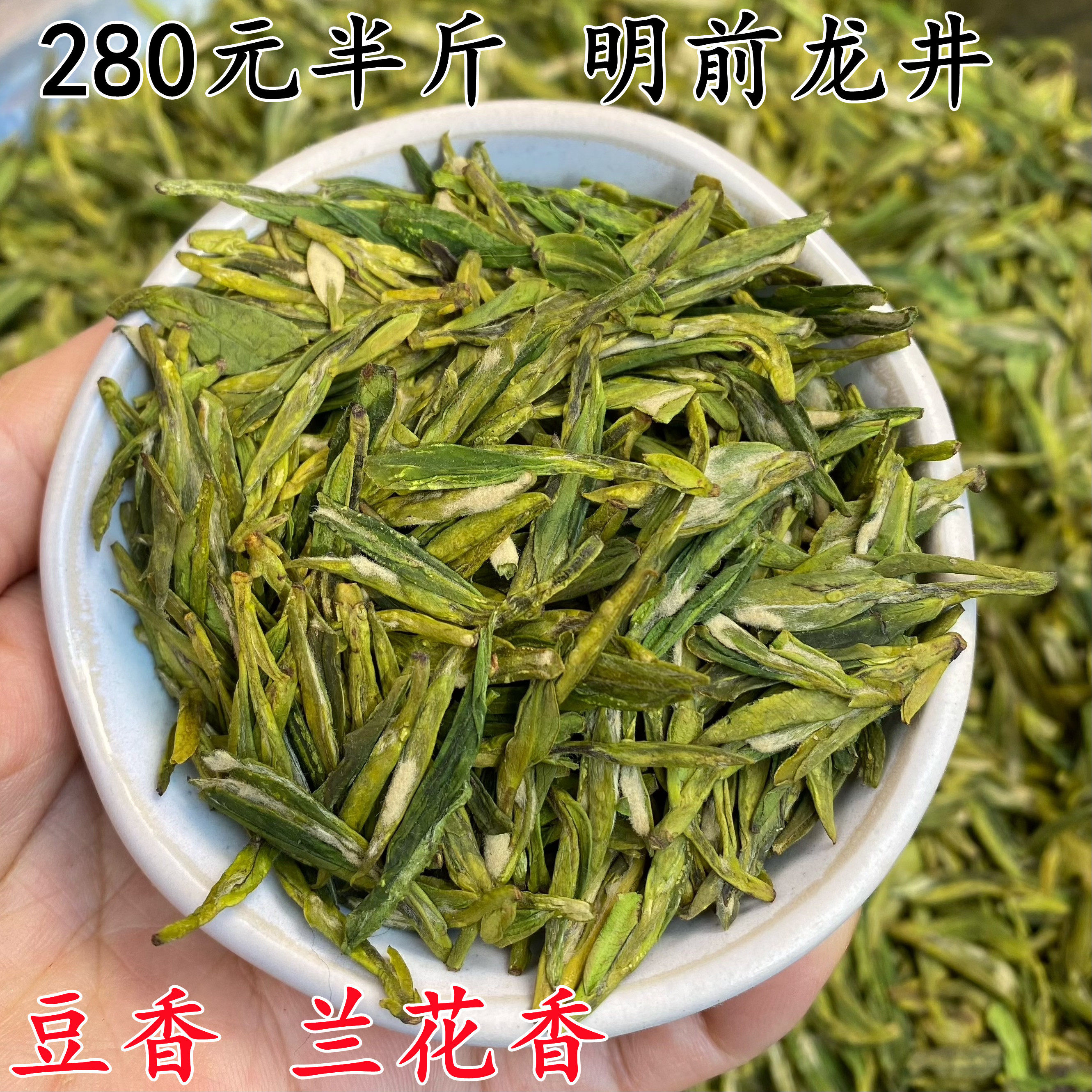 2026年新茶钱塘产区明前龙井头采兰花香 杭州龙井群体种绿茶250克