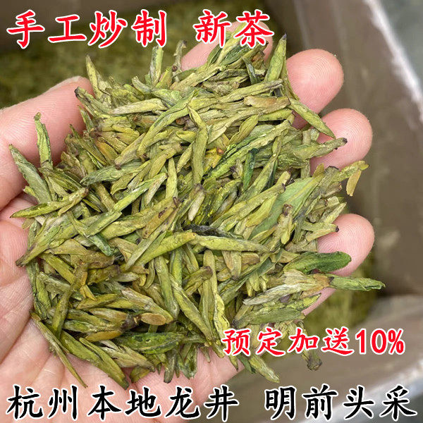 2026年新茶全手工龙井明前头采