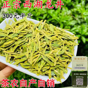 2025年新茶杭州西湖龙井正宗明前龙井绿茶豆香浓香型250g带茶农标