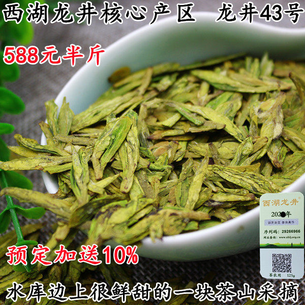 西湖龙井绿茶茶农直销豆兰花香