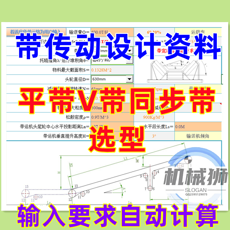 平V同步带传动设计选型计算输入要求自动得出结果学习方法资料-封面