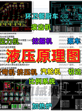 液压原理图案例设计CAD图纸CAXA压力机折弯冲压泵车挖掘机环卫车