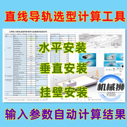 直线导轨自动计算工具水平垂直挂壁安装载荷选型受力滑轨直线轴承