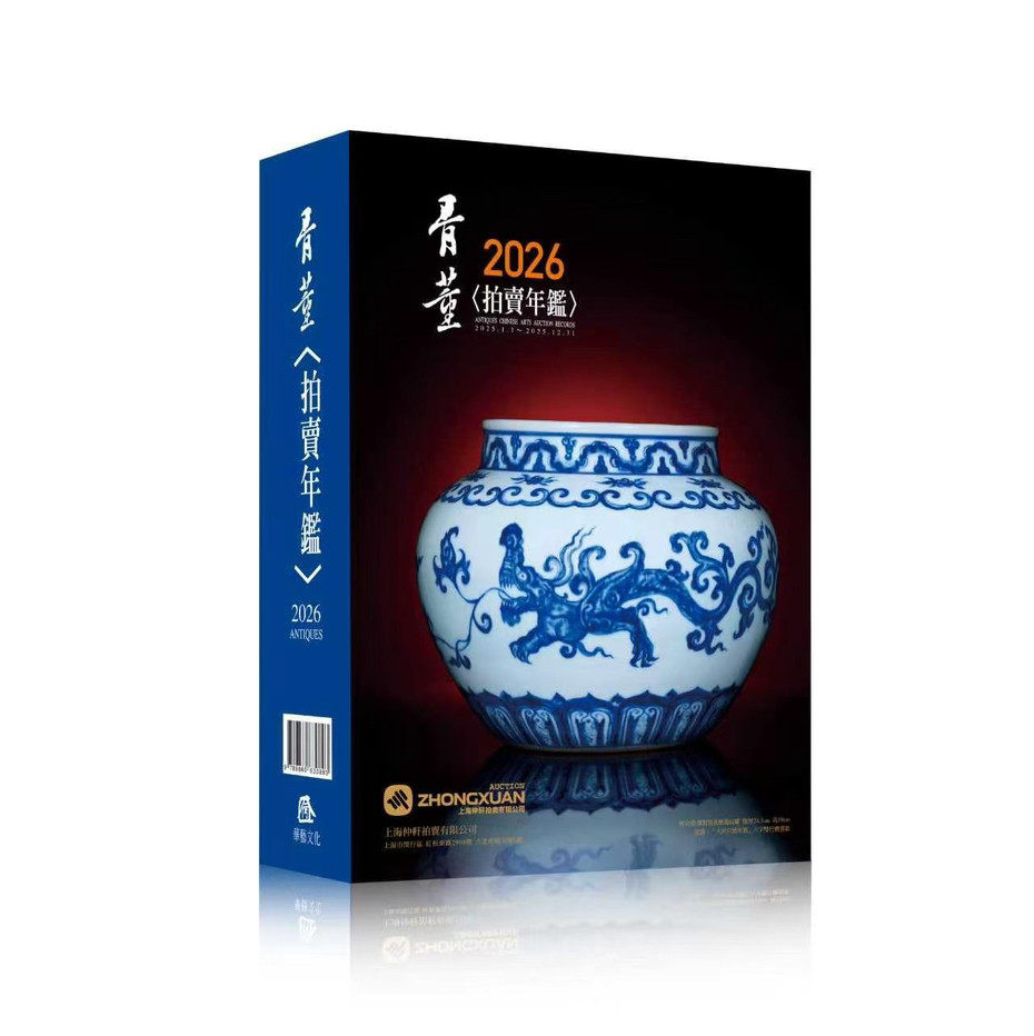 2026年骨董拍卖年鉴  华艺出版社家具瓷器玉器杂项的等拍卖价格