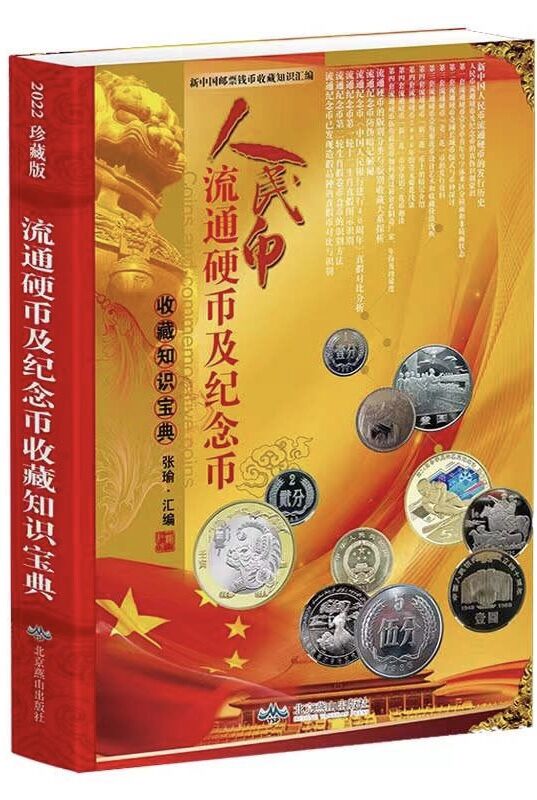 硬币鉴赏知识 硬币图录 硬币收藏纪念币收藏目录 纪念币图录