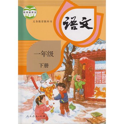 小学语文一年级下 小学语文朗读课程部编版教材内教孩子如何朗读课文