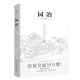 国风美学造园园林景观设计中式 园冶注释 计成中华遗产文化古风建筑中国建筑史 园林建筑史建筑设计筑构 翻译手绘彩图修订版