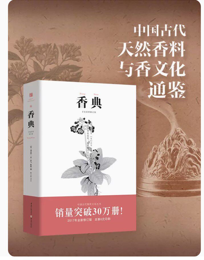 文化古典文化中国文化中国古籍品香器香方香事古代香料制香调香指南书