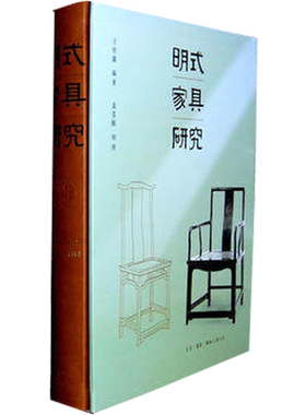 明式家具研究(精)王世襄/三联书店中国古代古典黄花梨红木清代明代家具/另荐木鉴明式家具珍赏明韵木趣居/收藏鉴赏图书