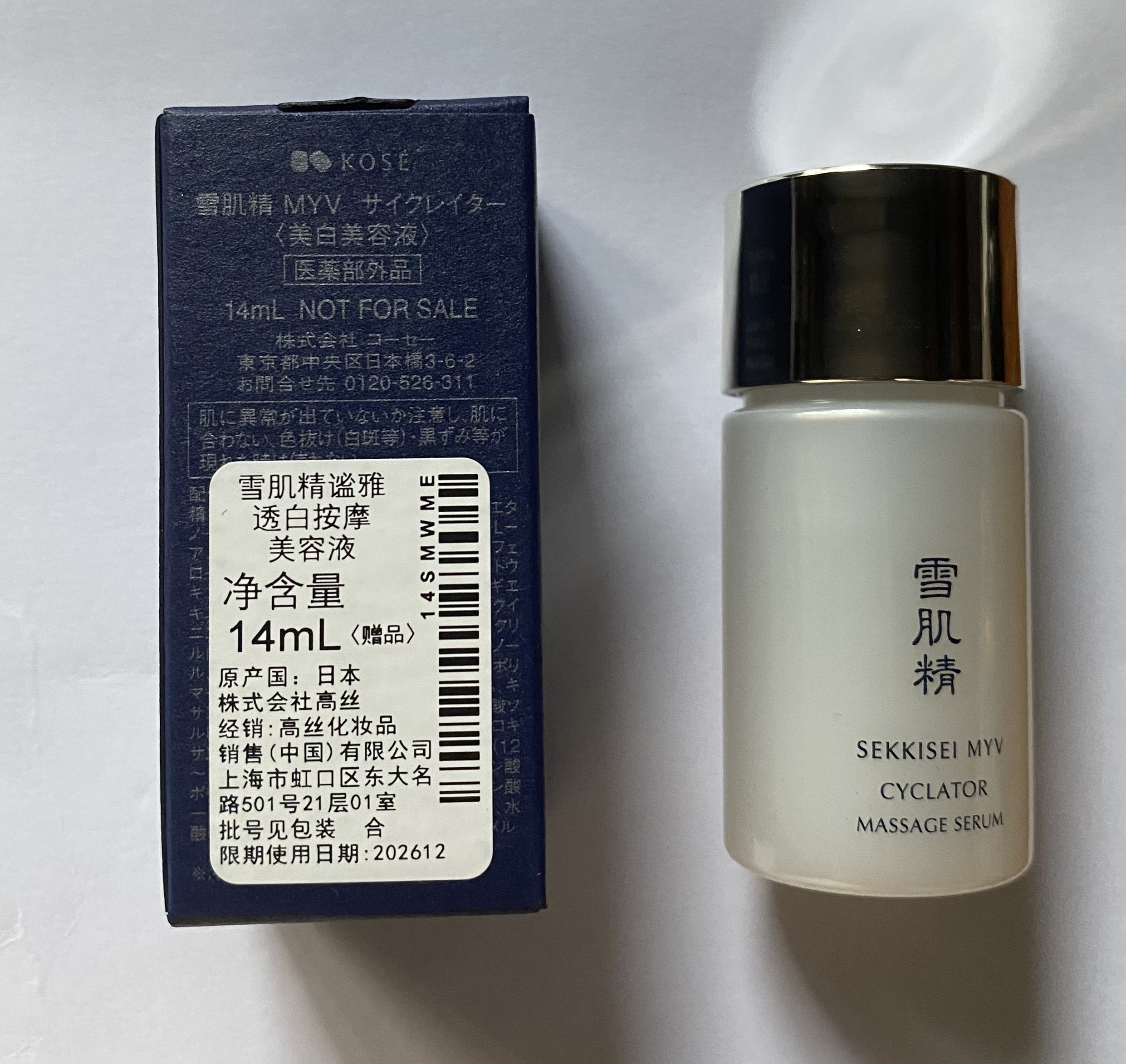 高丝雪肌精謐雅透白按摩美容液14ml