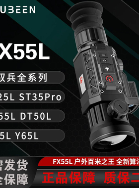 驭兵FX55L/ST25/ST35P/热成像仪DT50/Y55/Y65L高清抗震智能测距瞄
