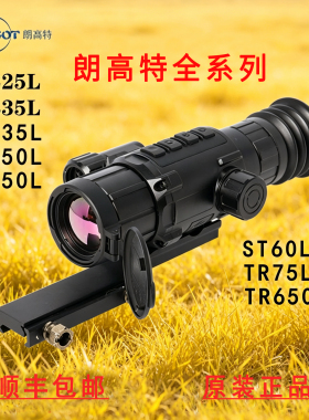 朗高特NB335热成像NB635/650L热瞄TB650高清ST60红外TR650L观测镜