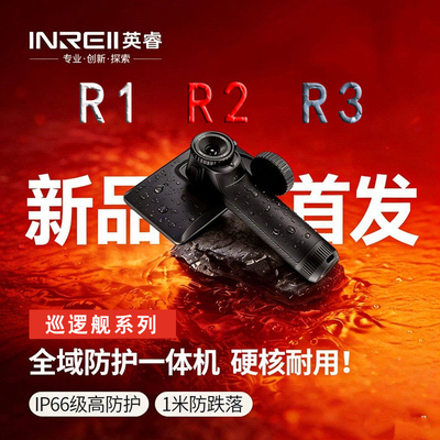 英睿巡逻舰R1R2R3户外观鸟高清红外手持热成像一体寻找搜索夜视仪