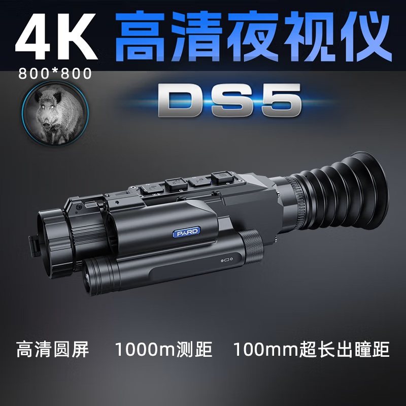 PARD普雷德DS5夜视仪全黑高清4K红外望远镜日夜两用激光测距瞄