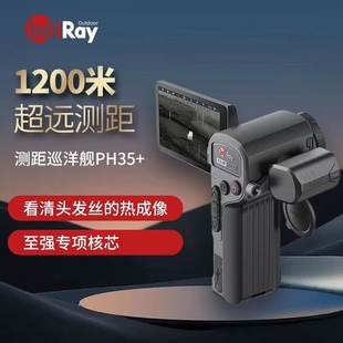 艾睿巡洋舰PH35+测距高清热成仪红外夜视仪户外丛林热瞄热成仪像