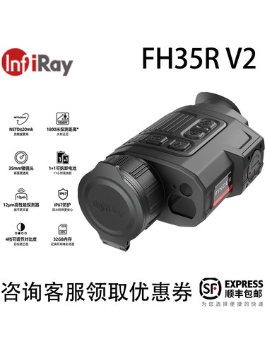 InfiRay艾睿FH35 50R V2高清测距热成像仪户外手持夜视仪红外探测