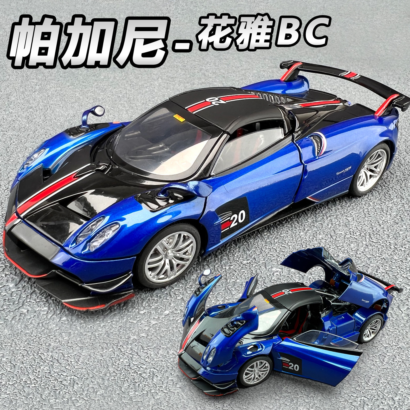 1:32帕加尼花雅BC跑车敞篷合金车模玩具小汽车儿童玩具车男孩赛车