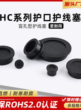 环保阻燃HC型橡胶堵头圆形软胶盲堵塞防尘密封线缆过线护线保护塞