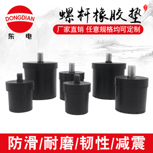环保阻燃带螺杆软橡胶减震机脚垫振动盘机器防震脚垫底座垫高脚垫