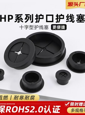 环保阻燃HP橡胶十字堵头圆形软胶塞防尘密封线缆过穿线护线保护塞