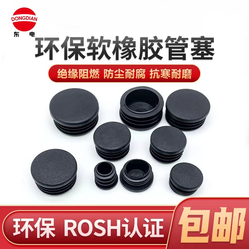 环保阻燃软橡胶管塞铝管塞头厚钢管护杠内塞封堵头防撞防尘防雨水