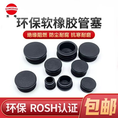 环保阻燃软橡胶护杠厚管管塞封堵