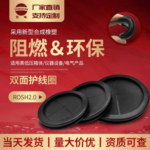 环保阻燃温州合成橡胶防尘护线圈