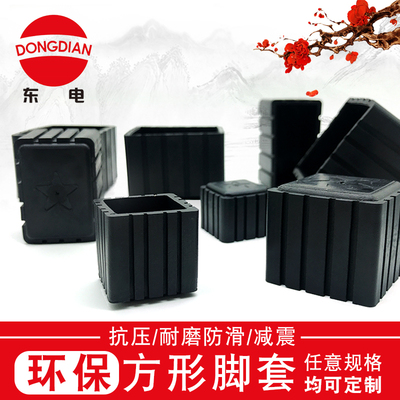方形方管脚套脚垫防滑