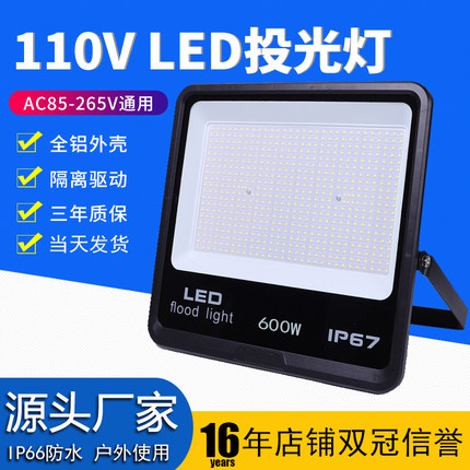 110V泛光灯LED投光灯台湾IP67防水超亮高杆127V220V不锈钢锁线